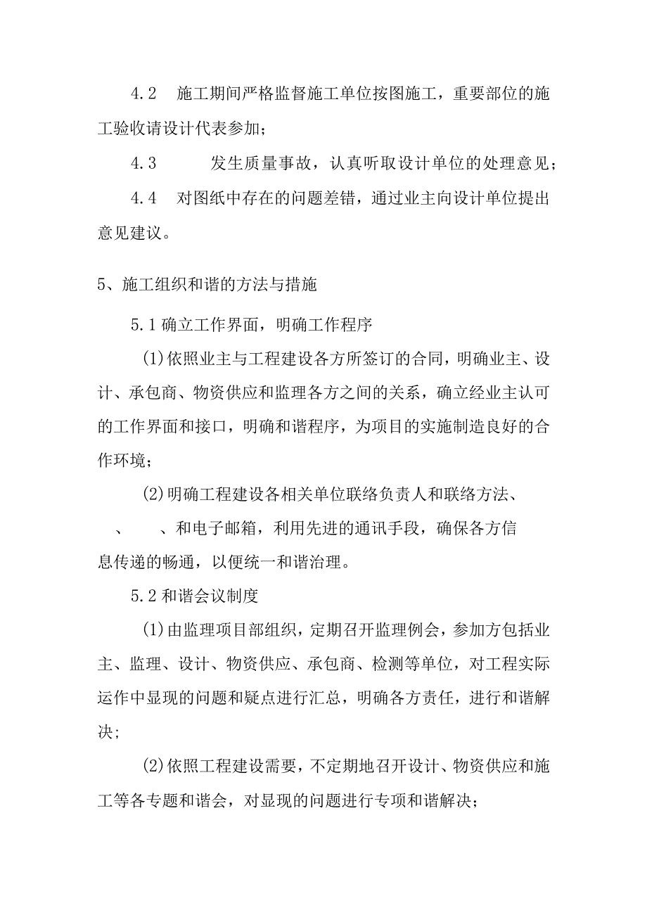 天燃气工程中压管道庭院工程监理组织和谐控制要紧手段和措施.docx_第3页