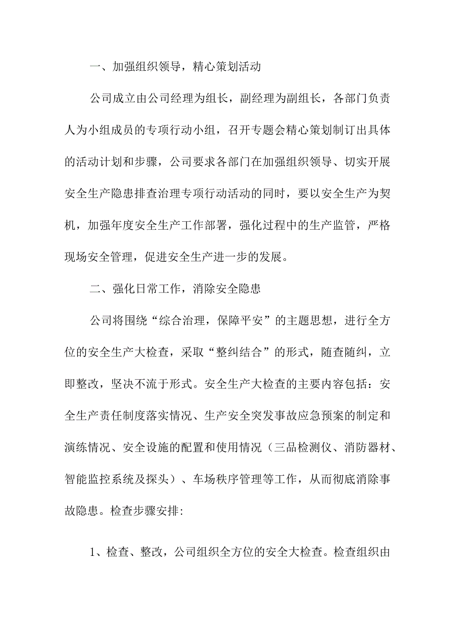 客运换乘中心各类安全预案.docx_第2页