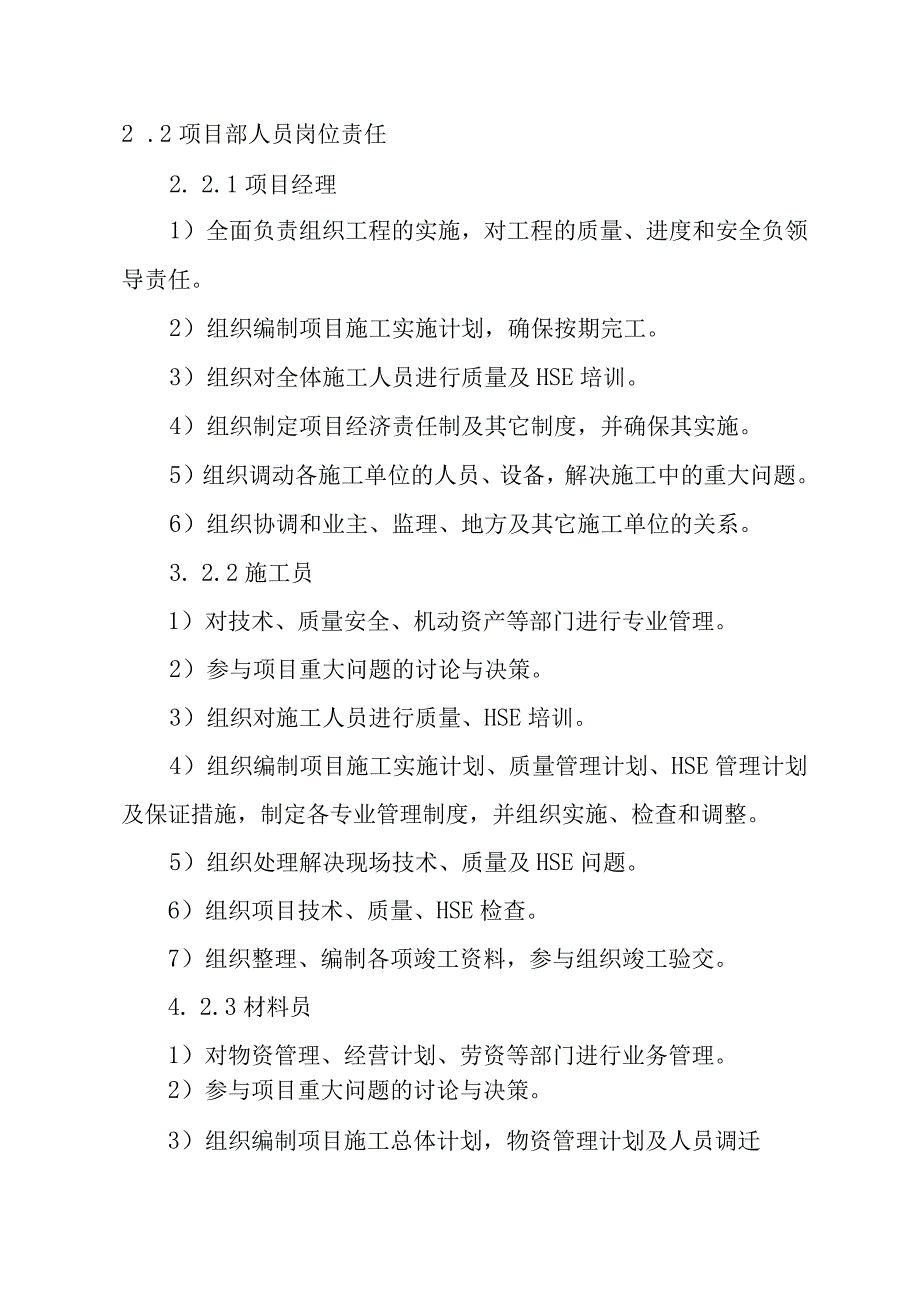 天然气利用项目中压钢管管网工程施工总体部署方案.docx_第3页