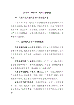 第三章“十四五”时期主要任务.docx