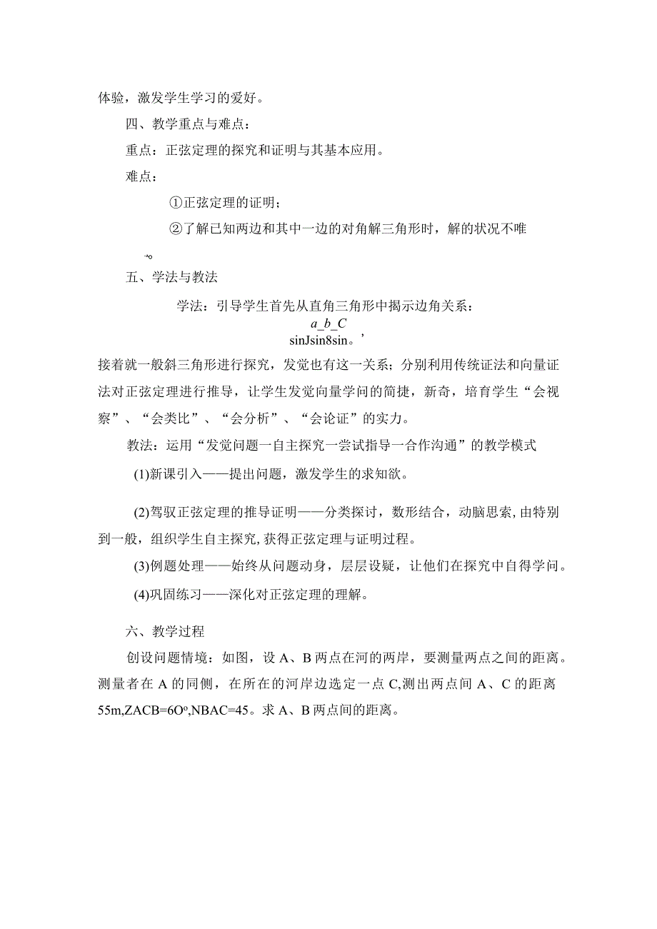 正弦定理教学设计.docx_第2页