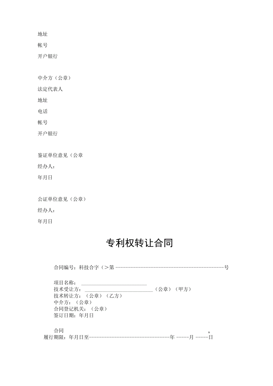专利权转让合同模板精选5篇.docx_第3页
