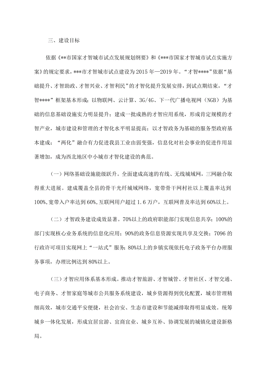 智慧城市建设项目框架.docx_第3页