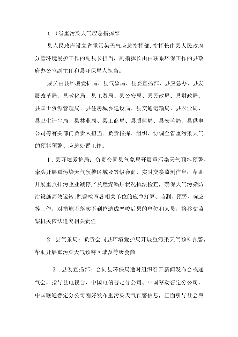 普定县重污染天气应急预案.docx_第2页