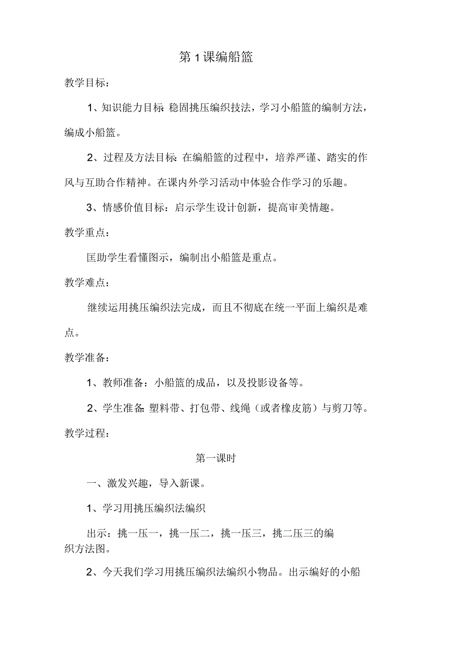 苏教版五年级下册劳动与技术全册教案.docx_第1页