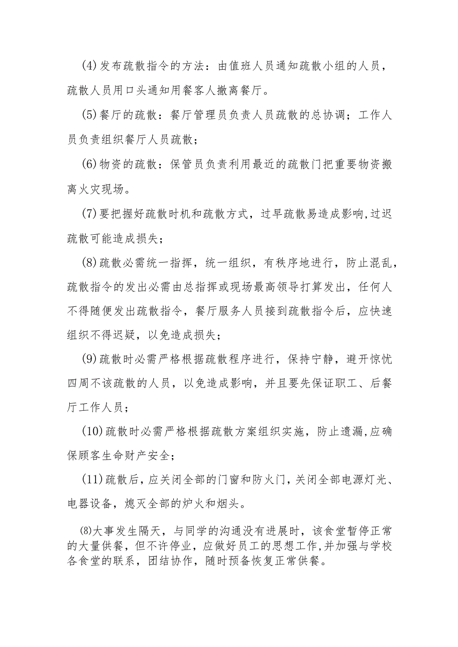 职工食堂火灾应急预案集合4篇.docx_第3页