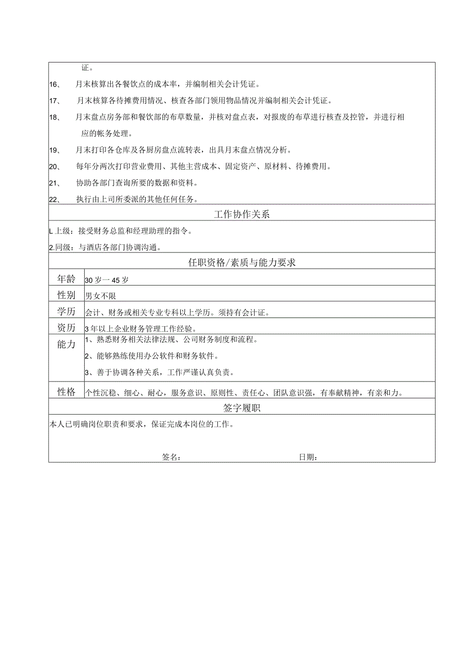 会计主任岗位说明书.docx_第2页