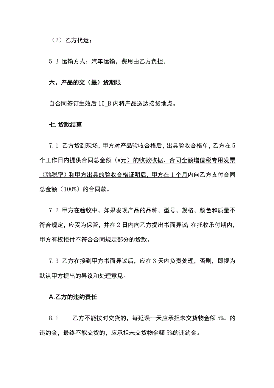 运维工器具采购合同 标准版.docx_第3页