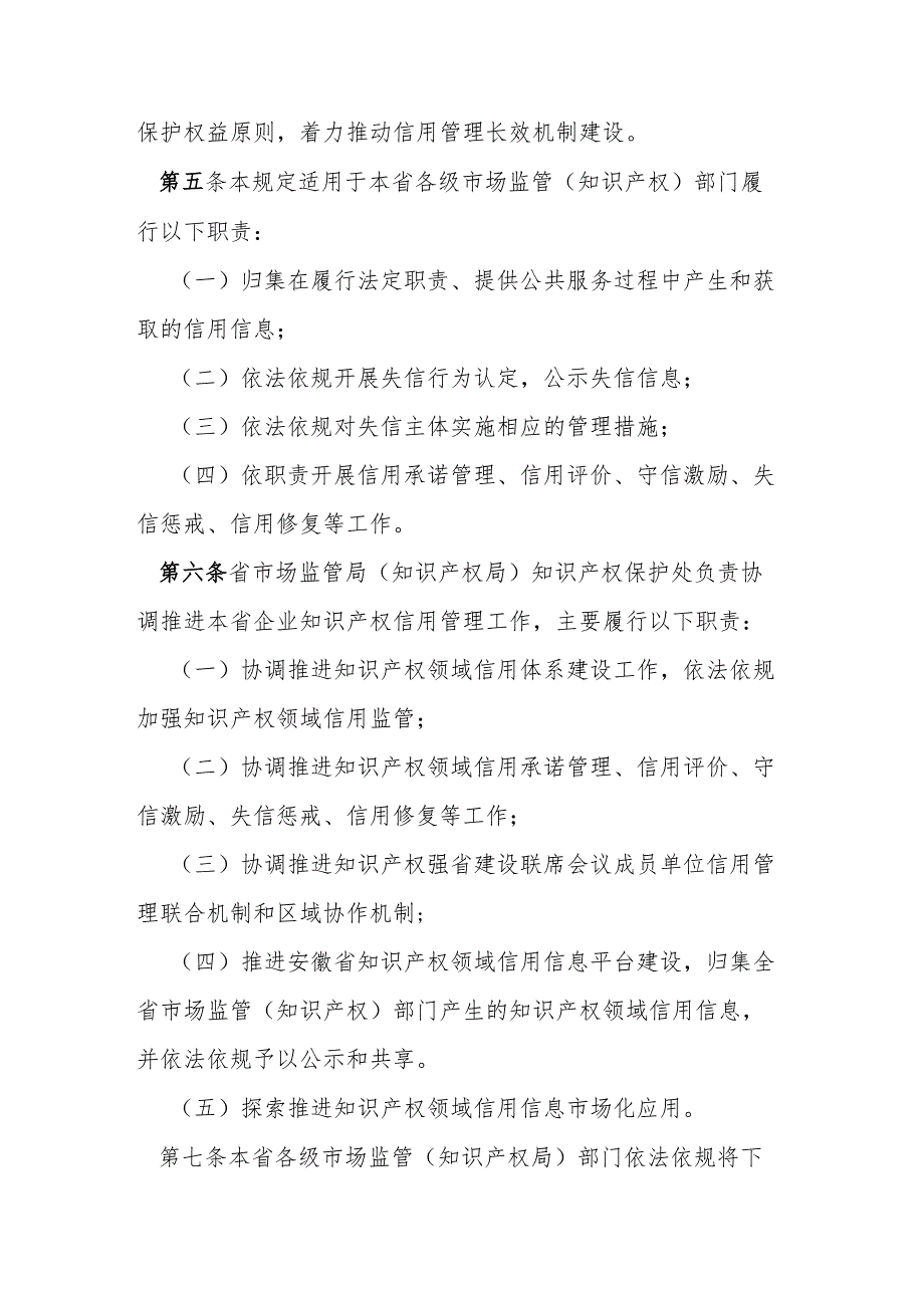 安徽省知识产权信用管理规定（征求意见稿）.docx_第2页