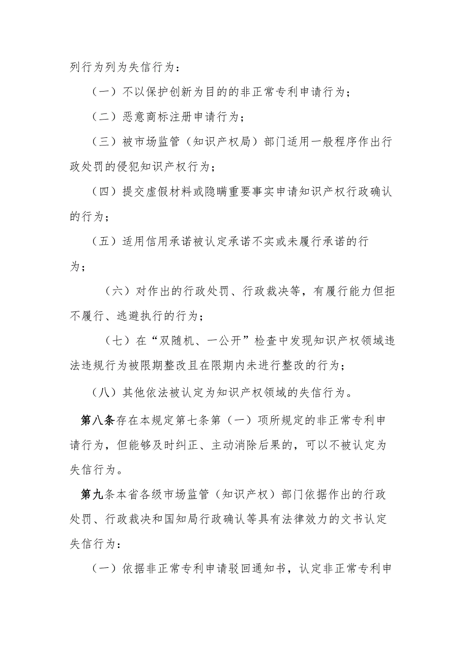 安徽省知识产权信用管理规定（征求意见稿）.docx_第3页