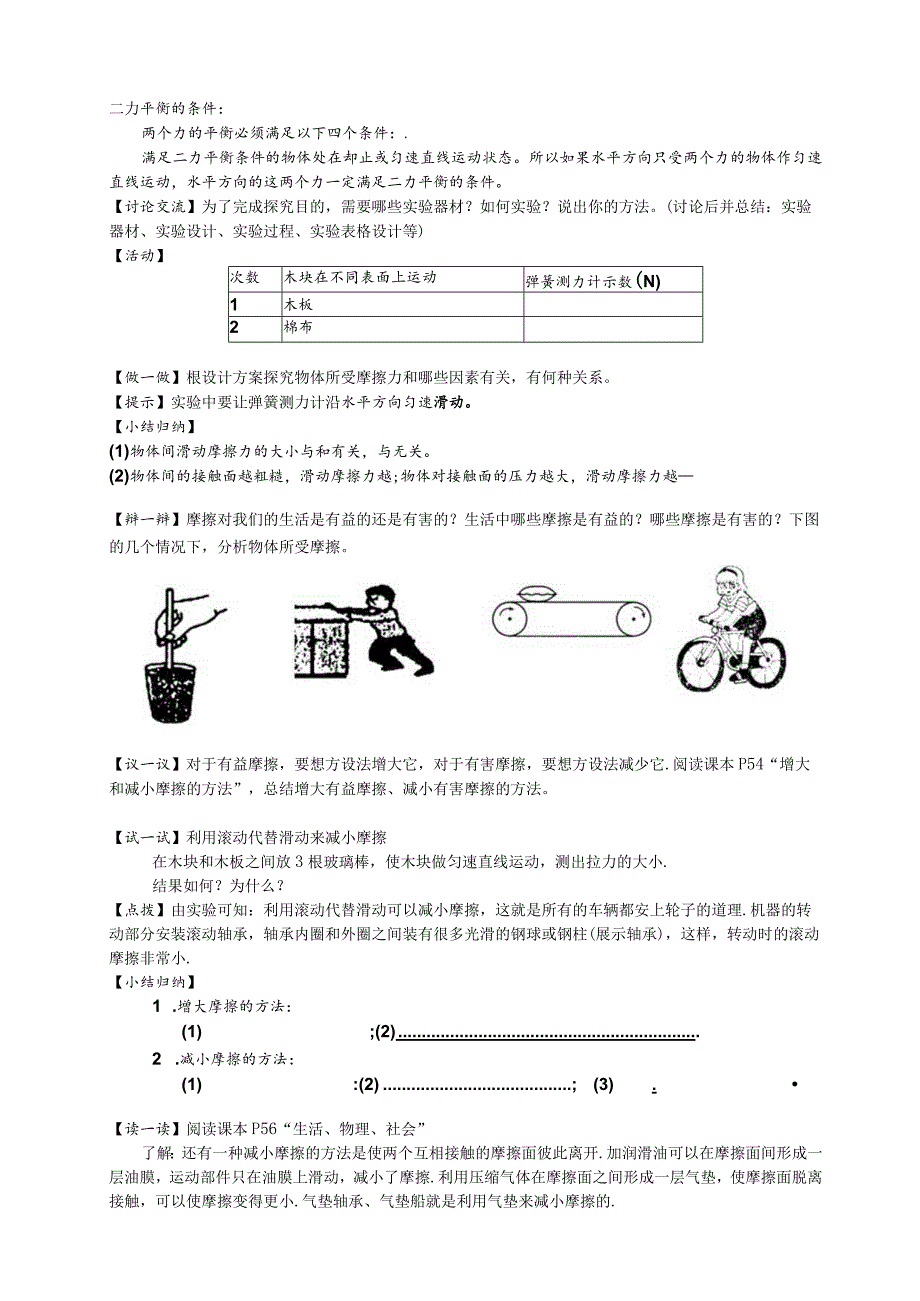 第四节摩擦力.docx_第2页