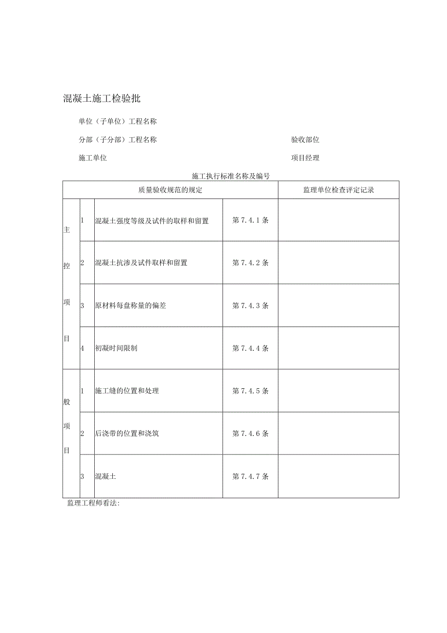 武汉土建监理工程师检查记录表.docx_第2页