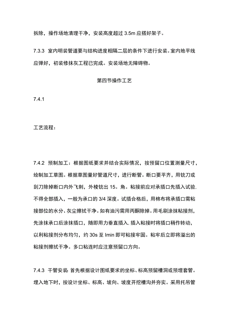 室内塑料排水管道安装.docx_第2页