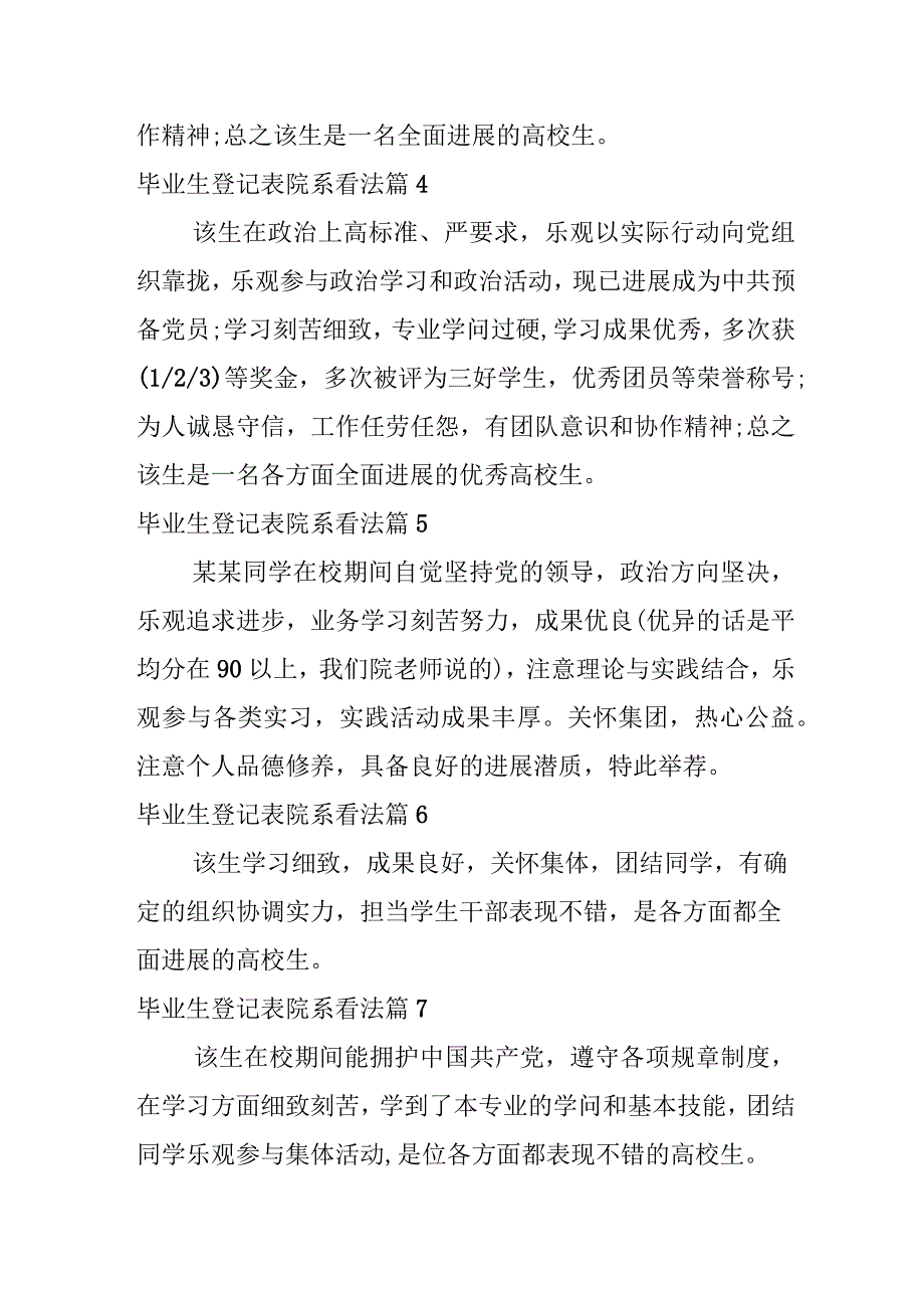 毕业生登记表院系意见.docx_第2页