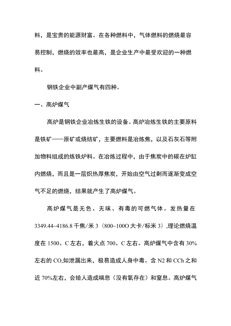 煤气的基础知识培训教材.docx_第2页