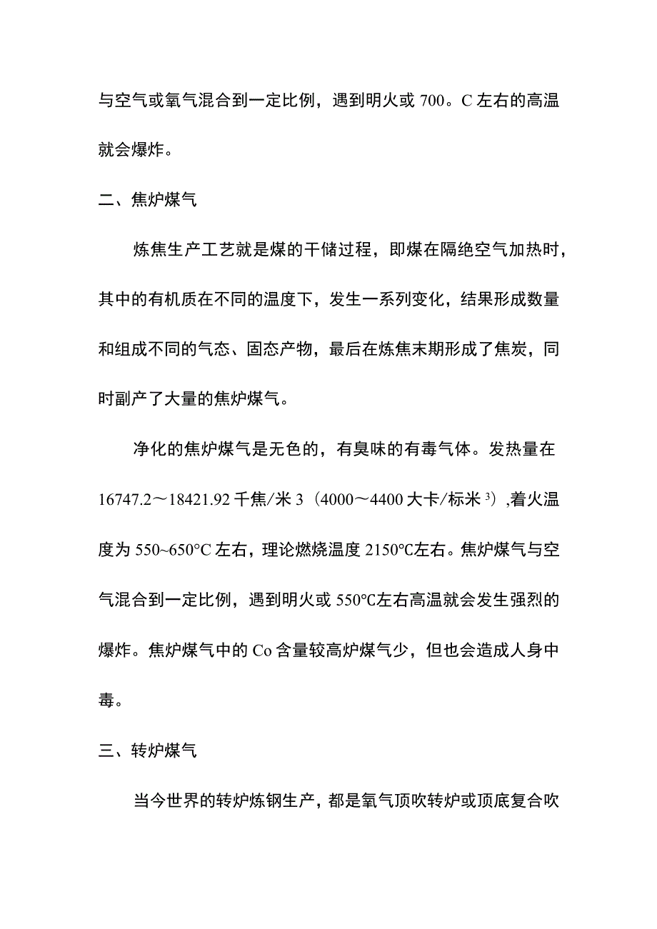 煤气的基础知识培训教材.docx_第3页