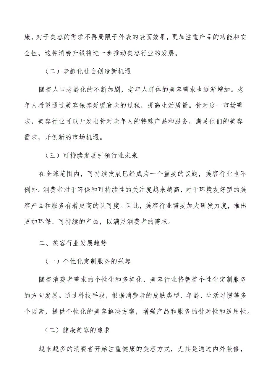 美容院成本管理方案.docx_第2页