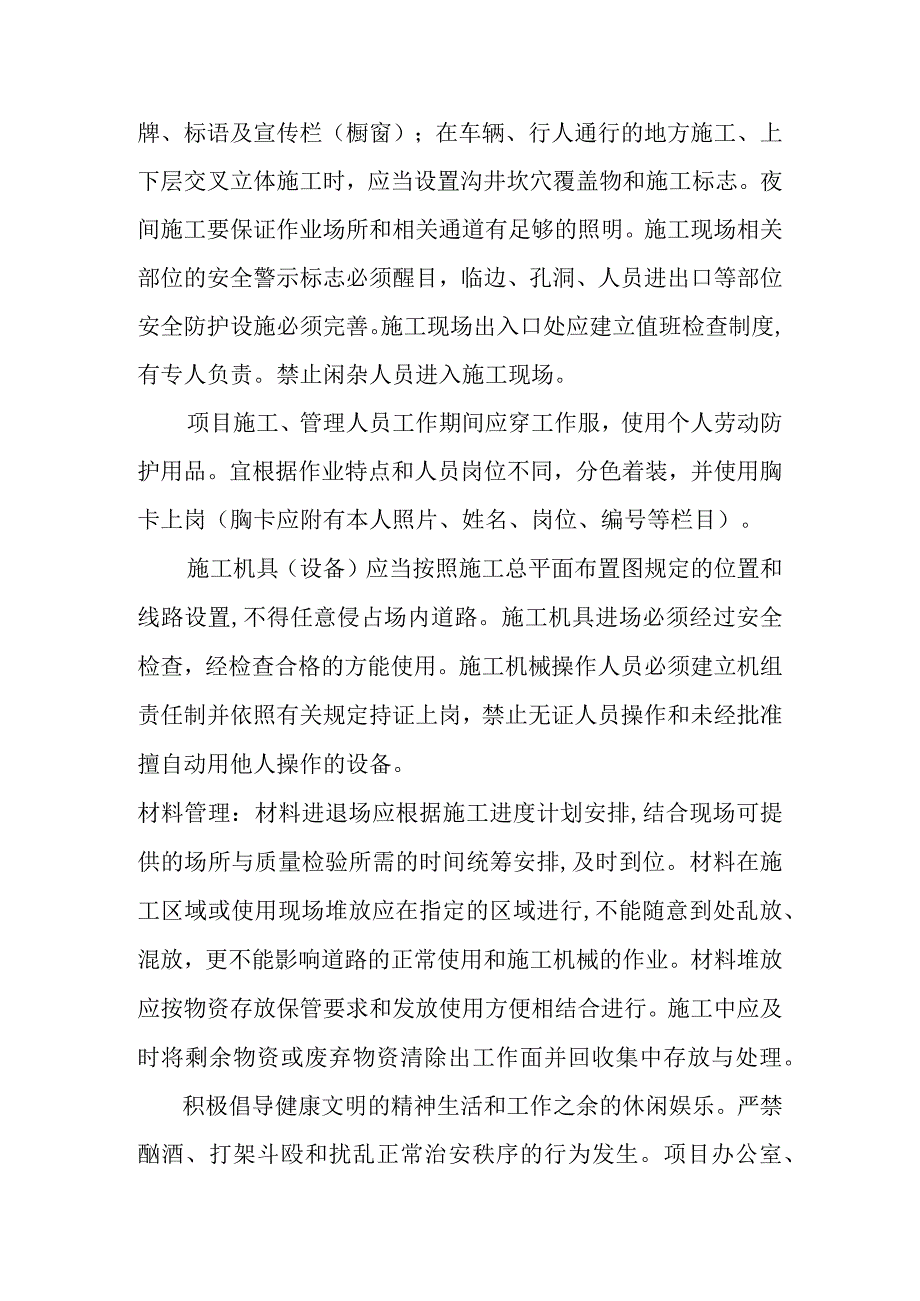 天然气利用项目中压钢管管网工程安全文明施工保证措施.docx_第2页