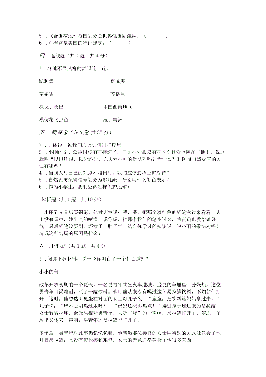 六年级下册道德与法治期末考试试卷附参考答案(完整版).docx_第3页