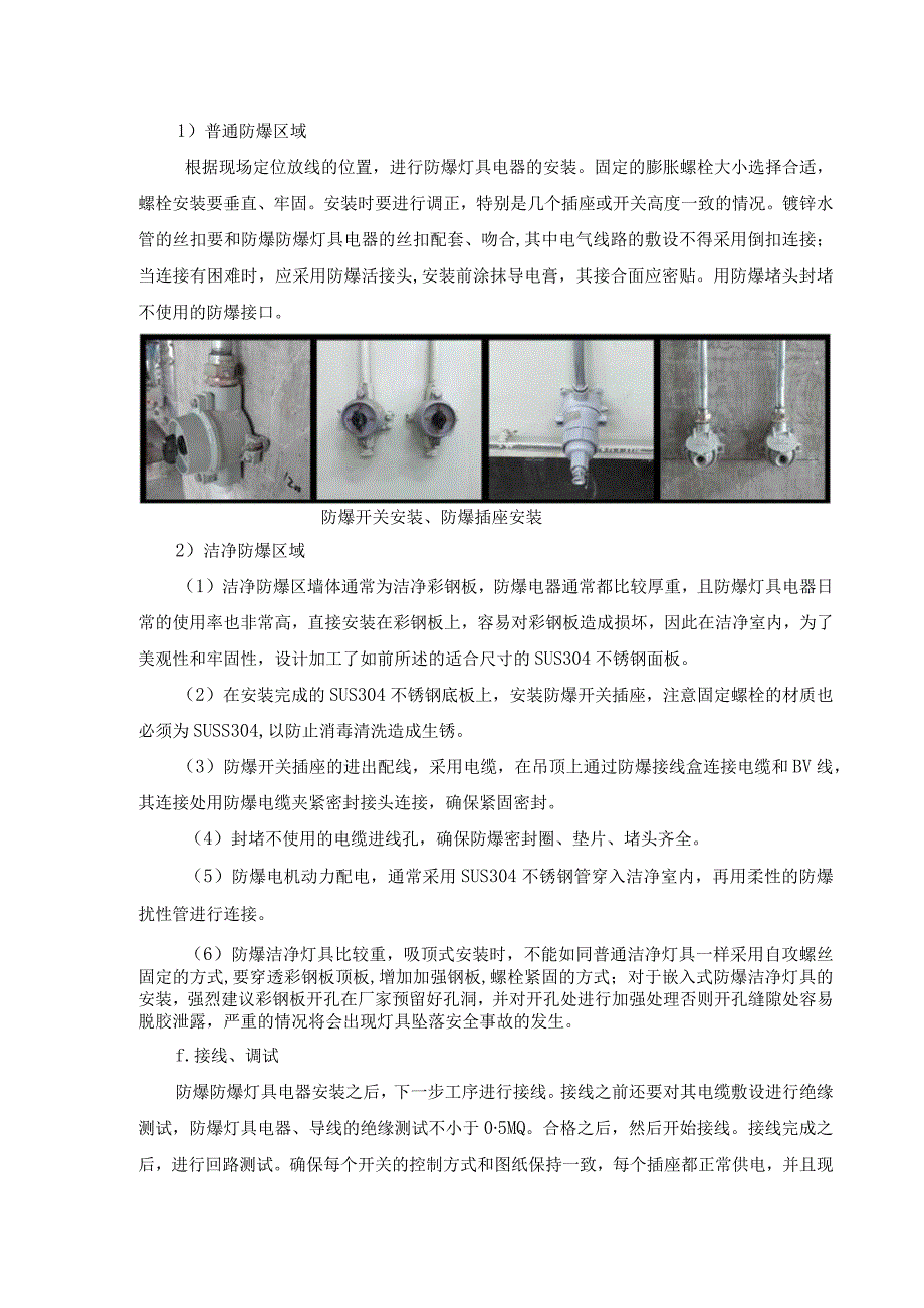 防爆区施工项目电气施工技术方案.docx_第3页