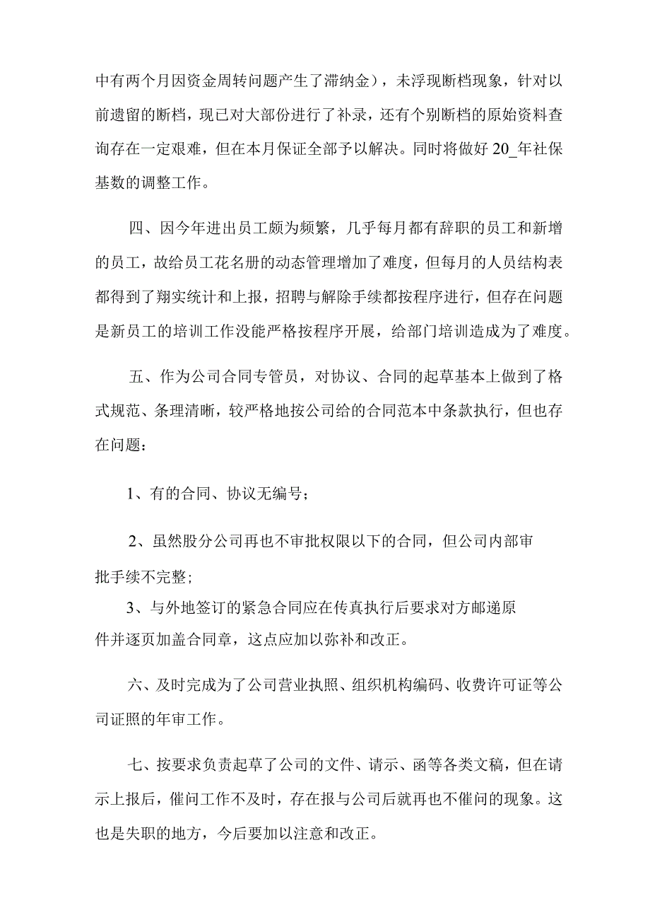 办公室工作述职报告9篇.docx_第2页