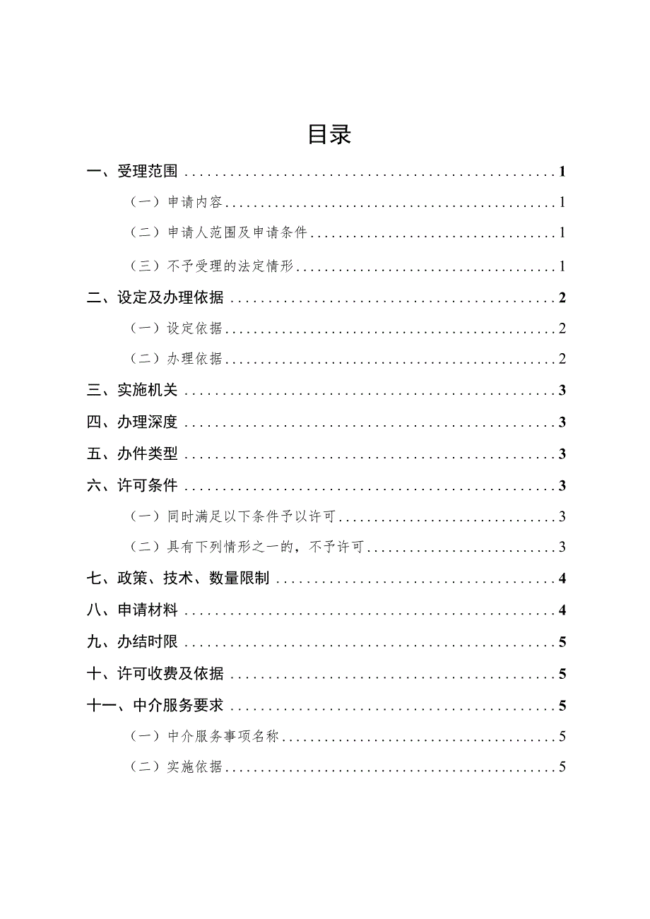 建设项目环境影响评价文件审批办事指南.docx_第3页