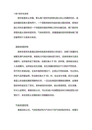 防止阀门泄漏的相关知识.docx