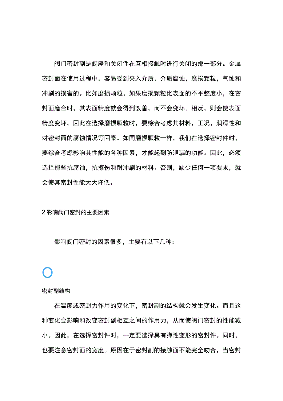 防止阀门泄漏的相关知识.docx_第3页