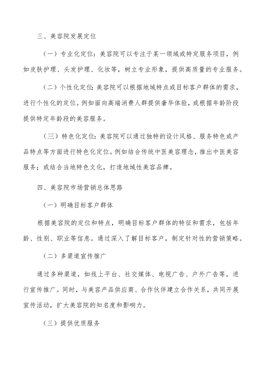 美容院主要产品及服务方案.docx_第3页