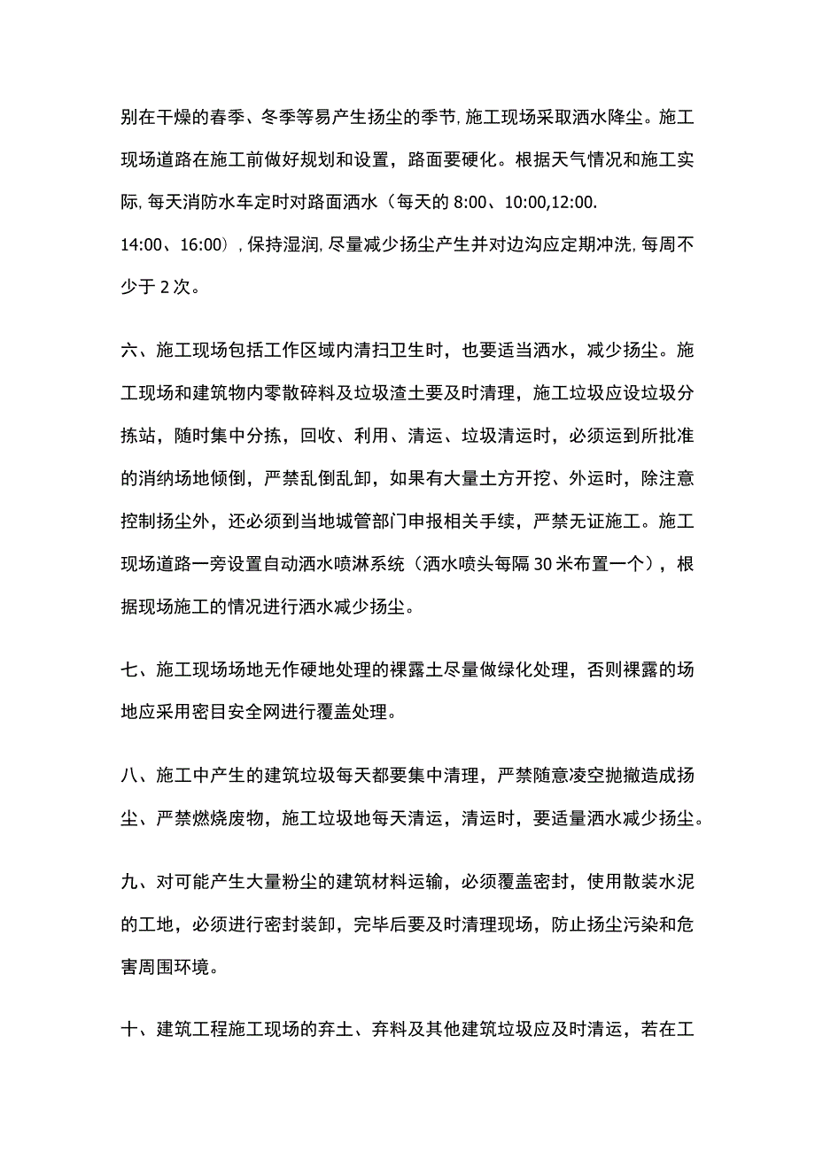 项目施工现场防扬尘管理制度.docx_第2页