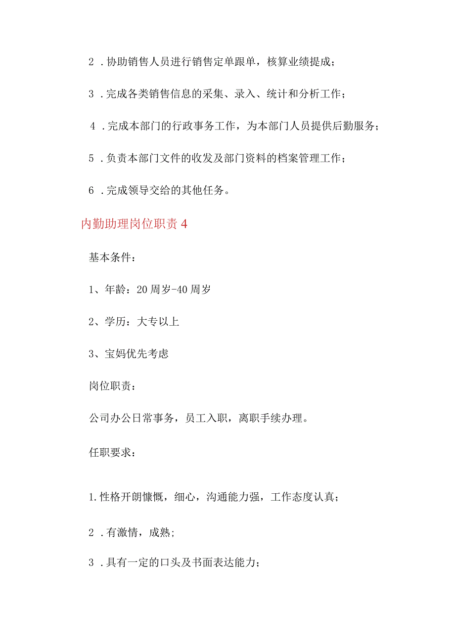 内勤助理岗位职责.docx_第3页