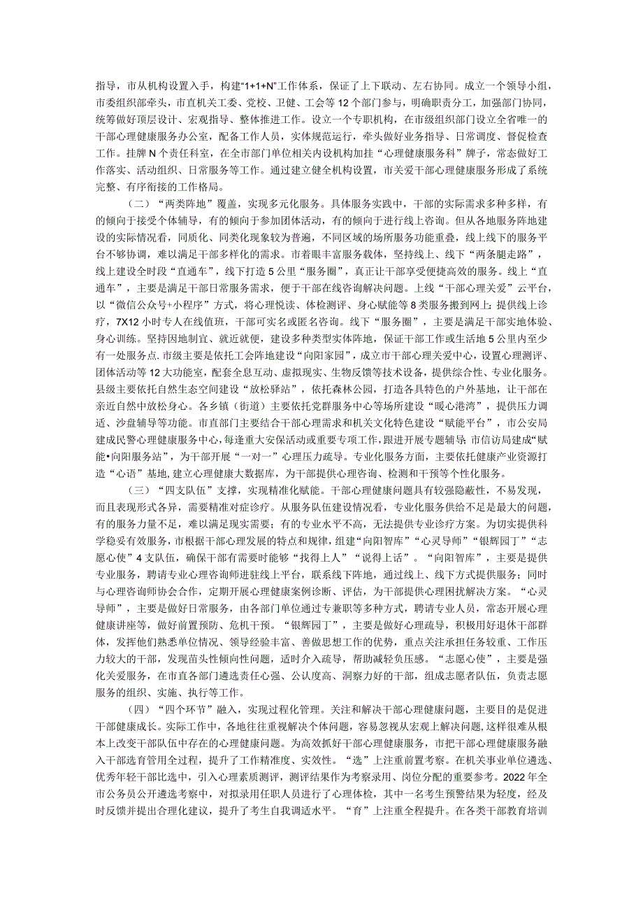 构建关爱干部心理健康服务体系调查与思考（参考范本）.docx_第3页