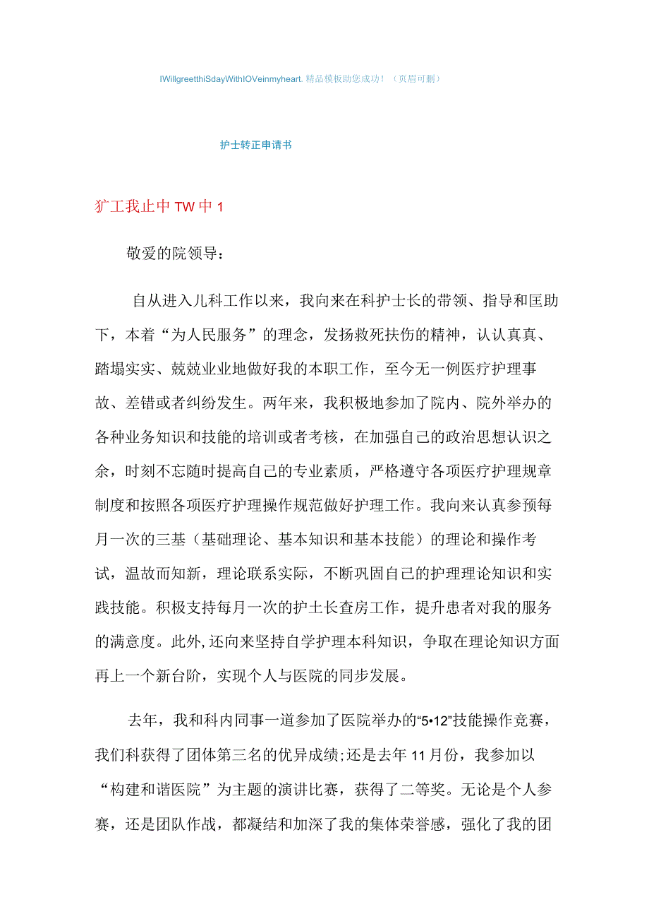 2022年护士转正申请书.docx_第1页