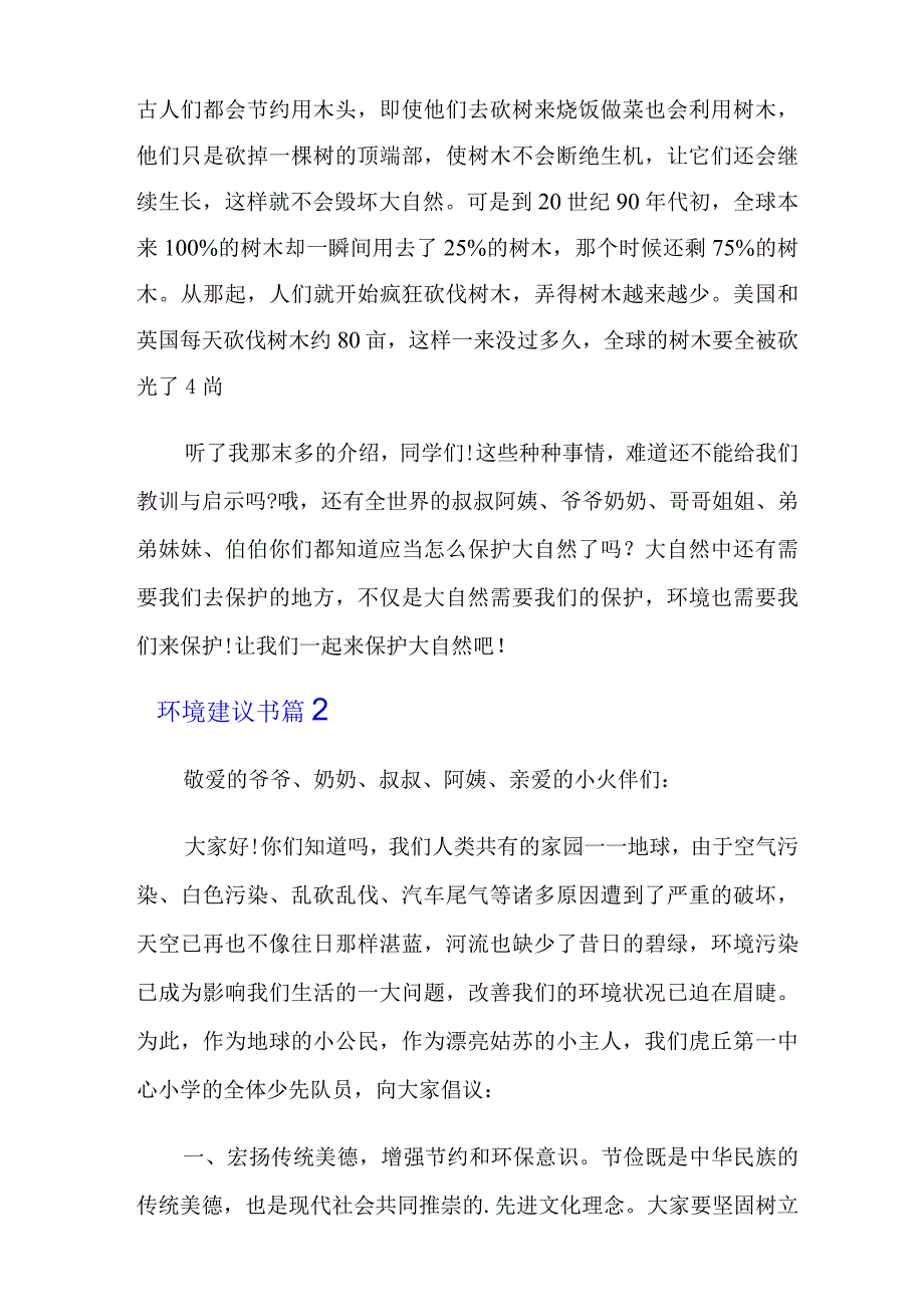 2022年环境建议书范文锦集5篇.docx_第2页