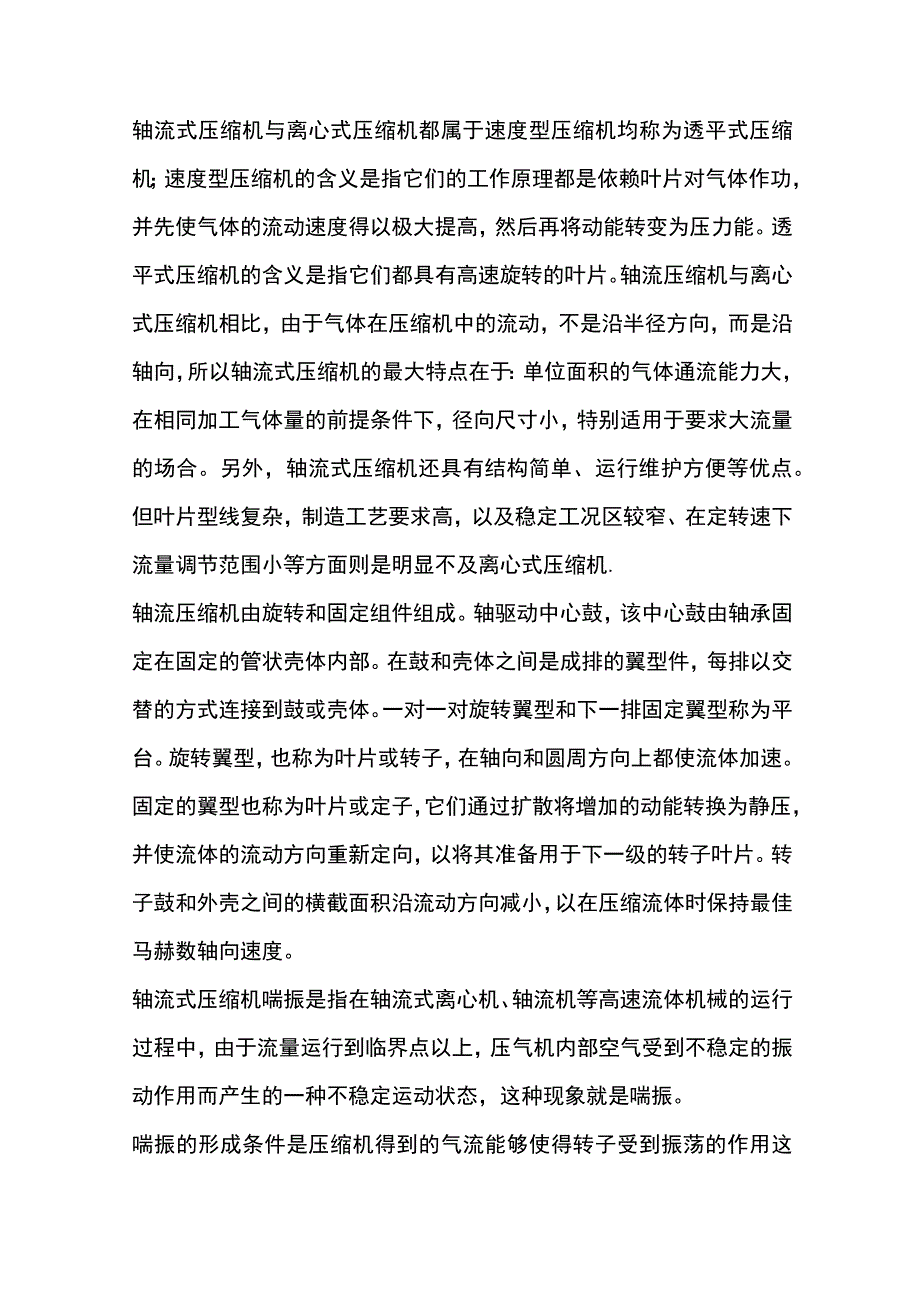 轴流压缩机运行和问题.docx_第1页