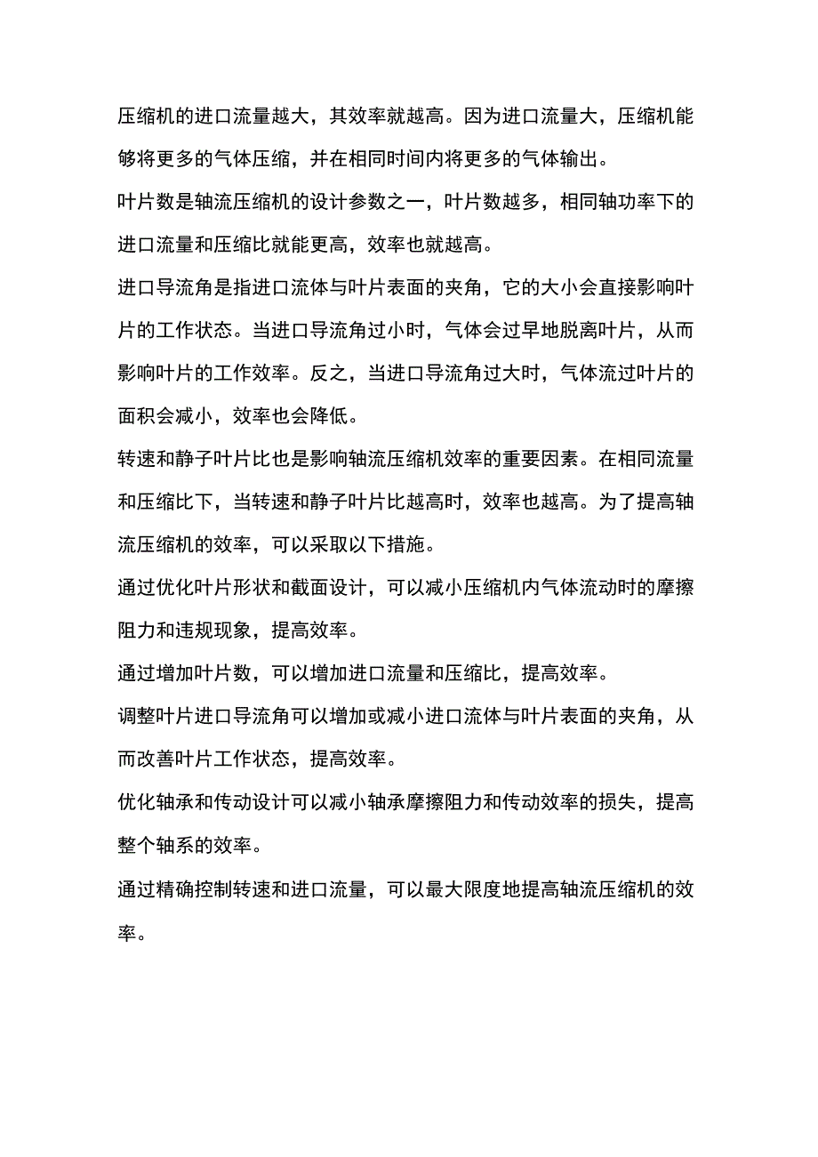 轴流压缩机运行和问题.docx_第3页