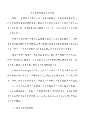 美容院顾客需求管理方案.docx