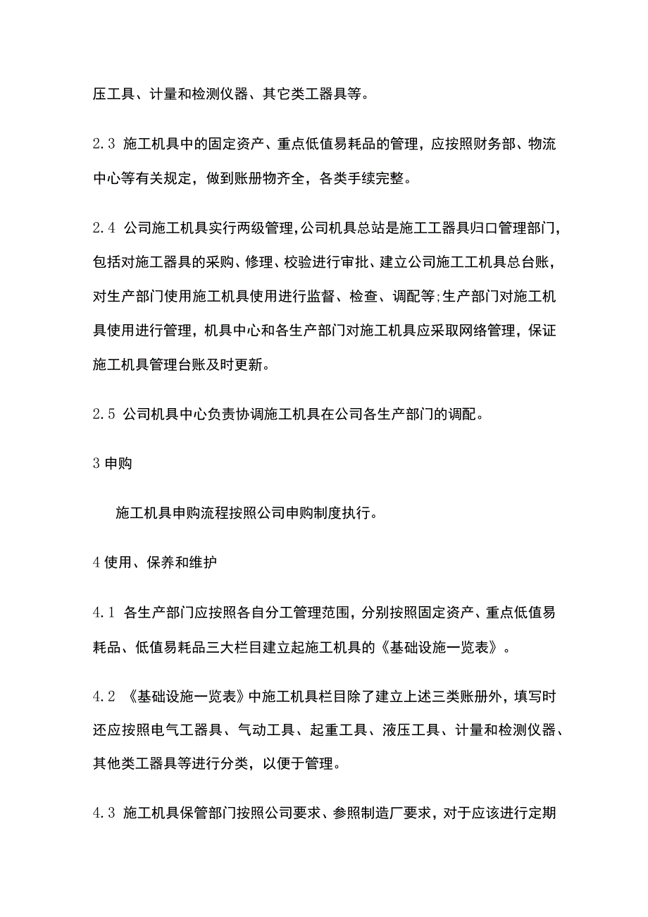 施工机具管理制度.docx_第2页