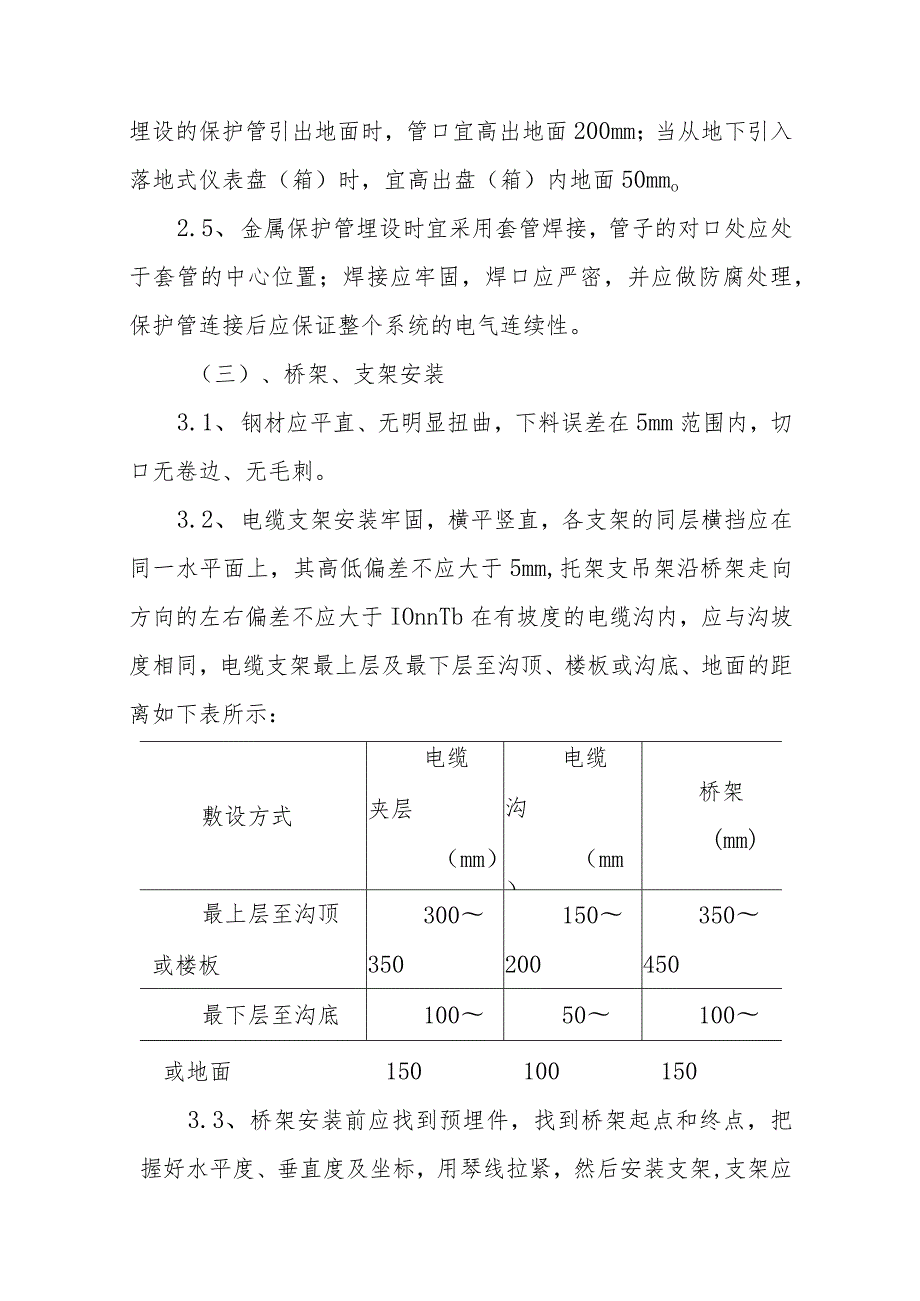 煤气站系统仪表安装技术方案.docx_第2页