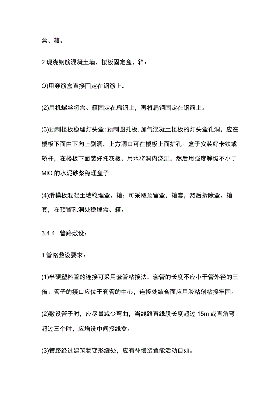 半硬质阻燃塑料管暗敷设工艺标准.docx_第3页