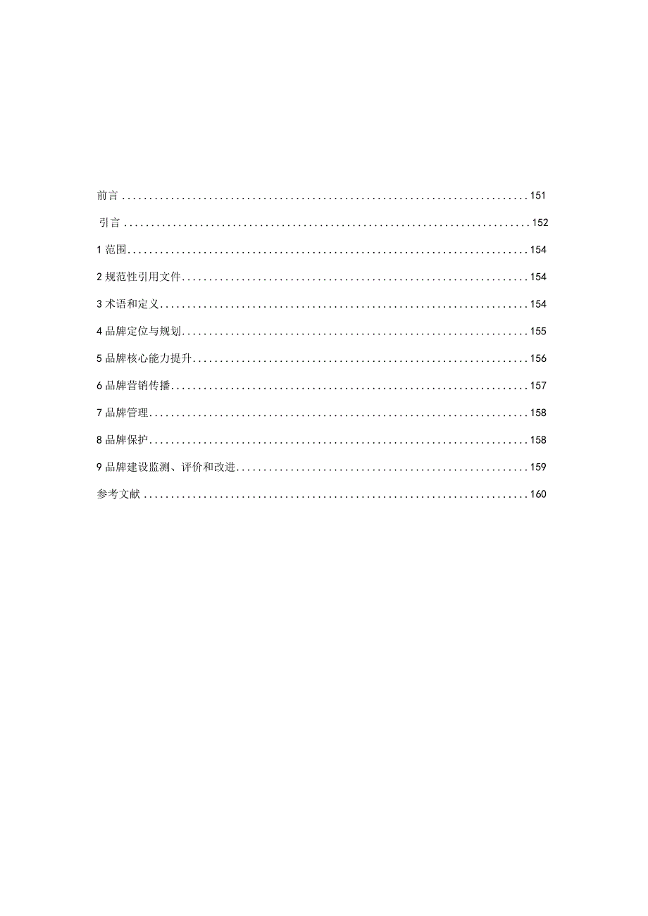 第四篇“海南鲜品”区域公用品牌建设指南.docx_第2页