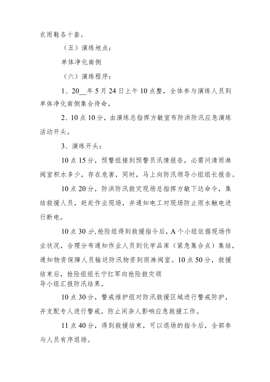 防洪防汛救灾的应急预案8篇.docx_第3页