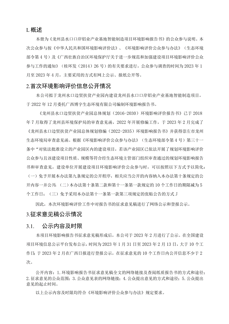 龙州县水口口岸铝业产业基地智能制造项目环境影响报告书.docx_第2页