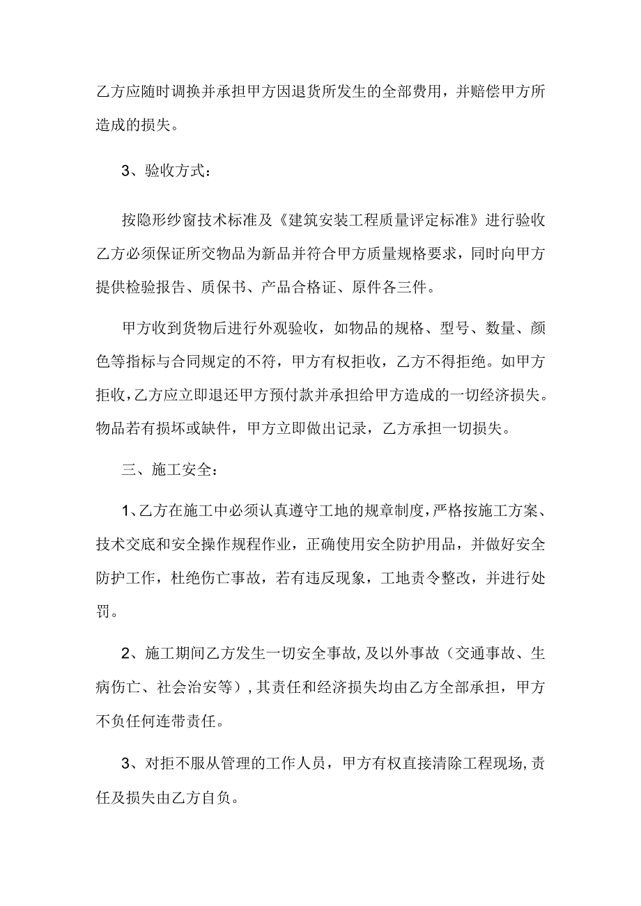 隐形纱窗制作安装工程承包合同.docx_第2页