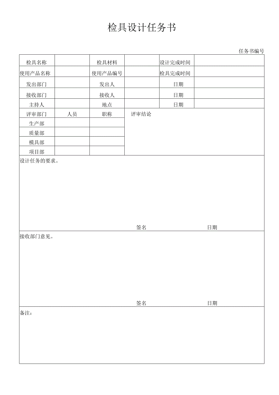 检具设计任务书.docx_第1页