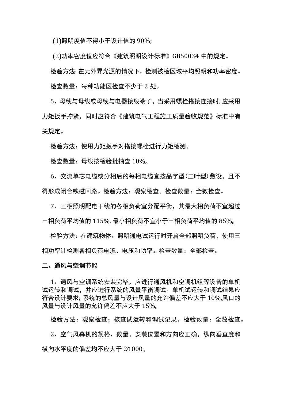 节能控制方案.docx_第2页