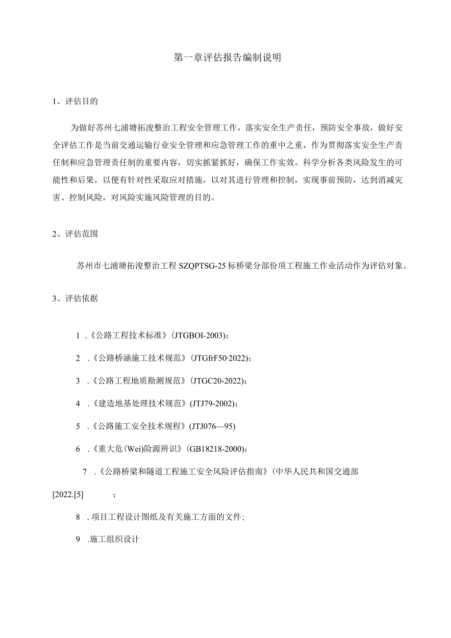 安全风险评估报告.docx_第3页