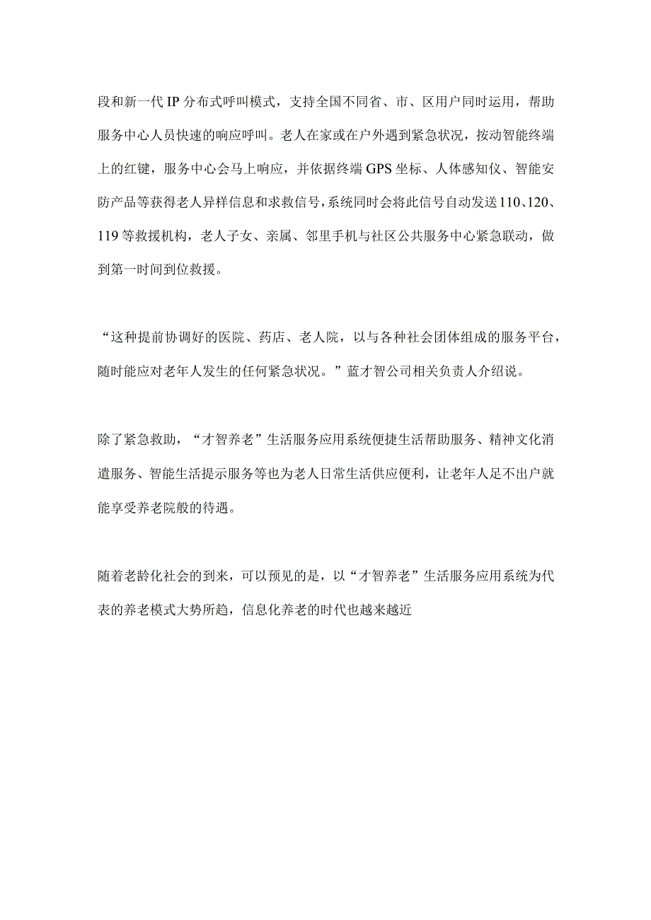 智慧养老力保老人居家无忧.docx_第2页