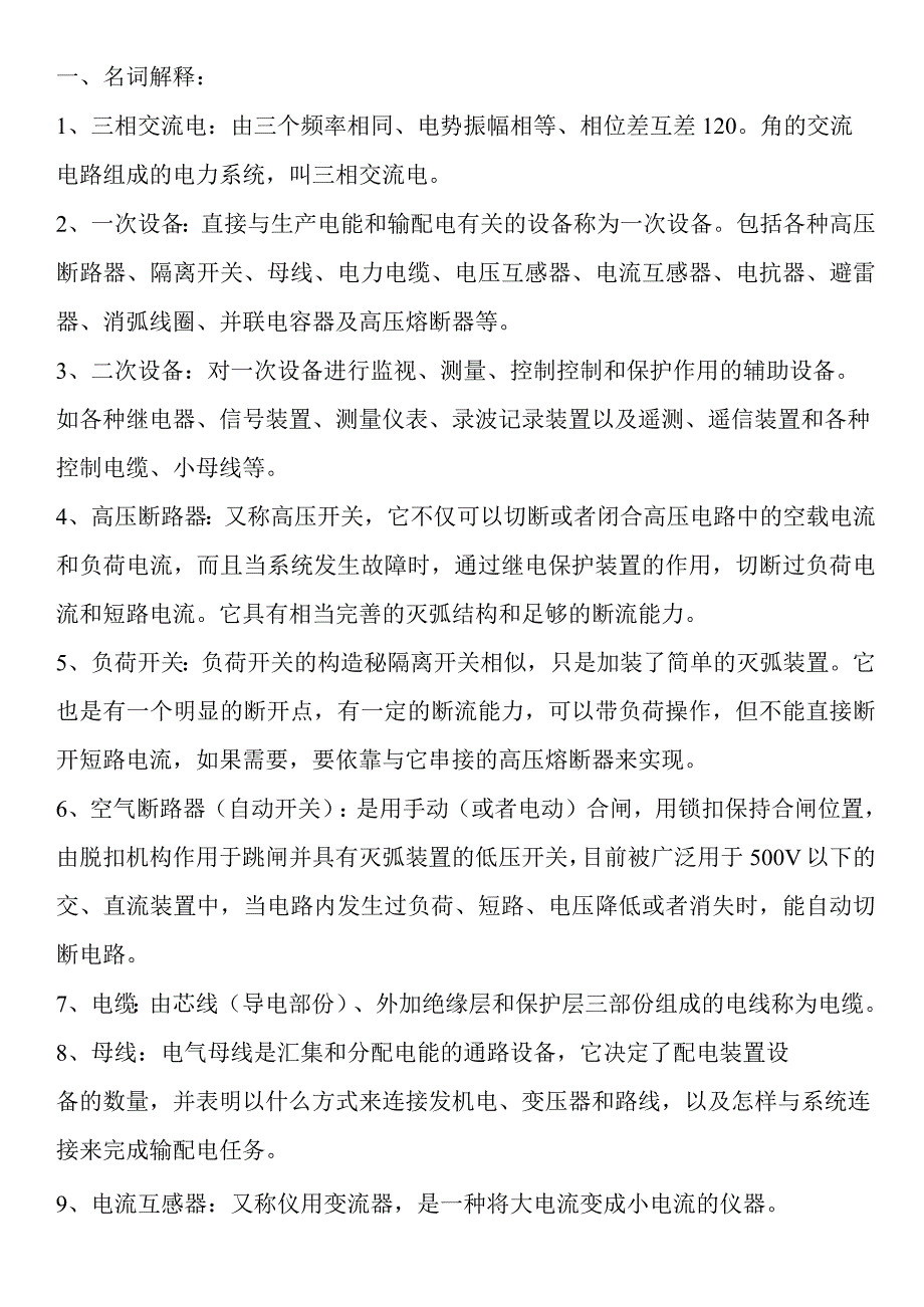 电气工程及自动化试题.docx_第1页