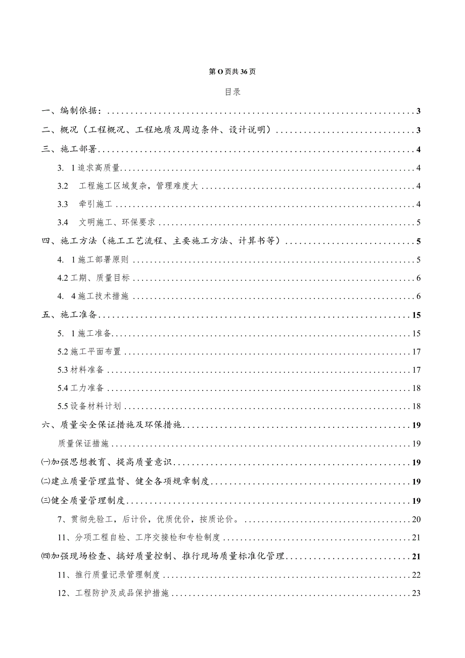 XXX市城市轨道交通N号线电力管线改迁及恢复工程非开挖铺管施工方案.docx_第2页